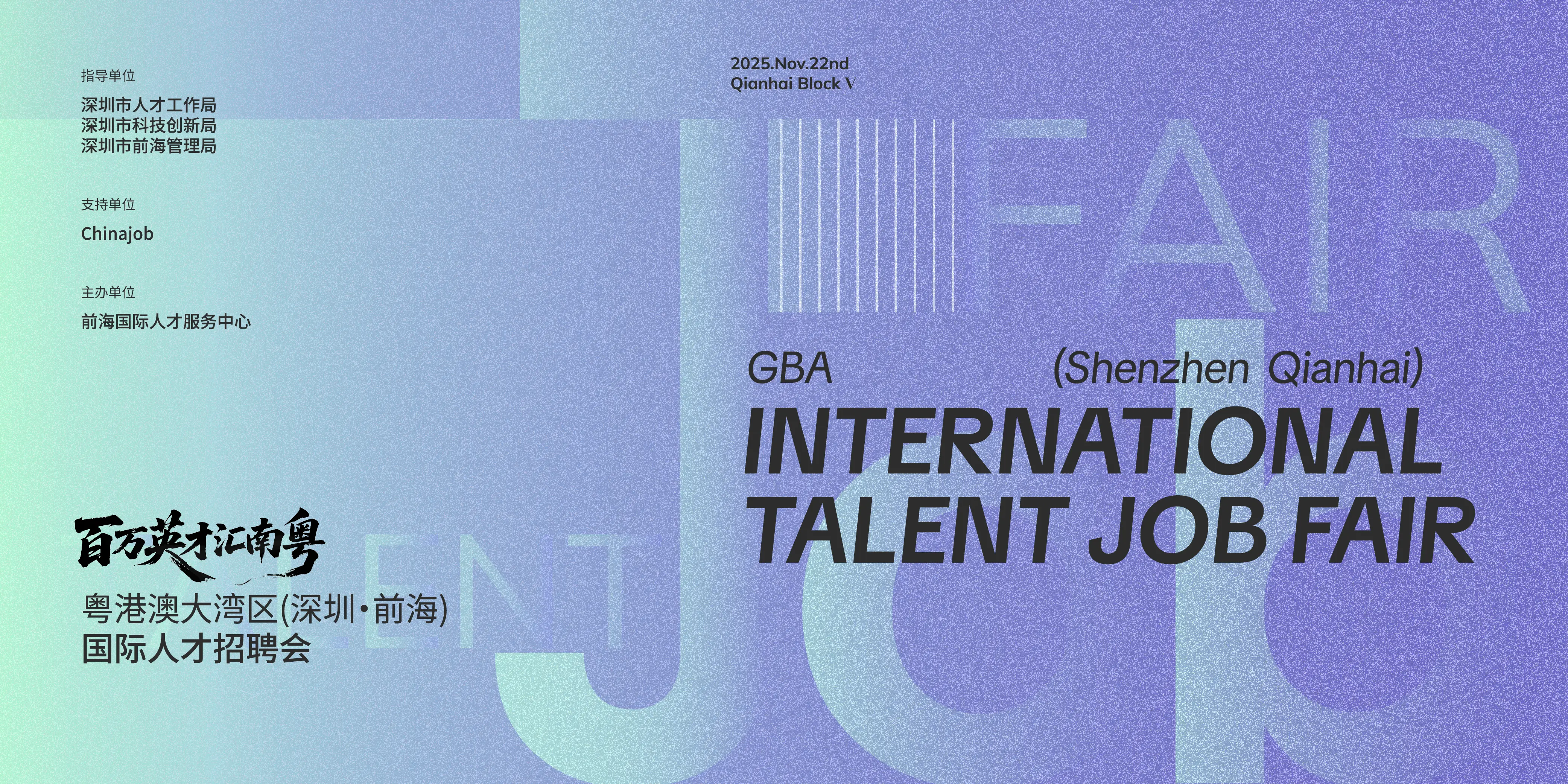 Hire a Southeast Asia Sales Director: Strategic Opportunity at the 2025 Greater Bay Area (Qianhai, Shenzhen) International Talent Recruitment Fair