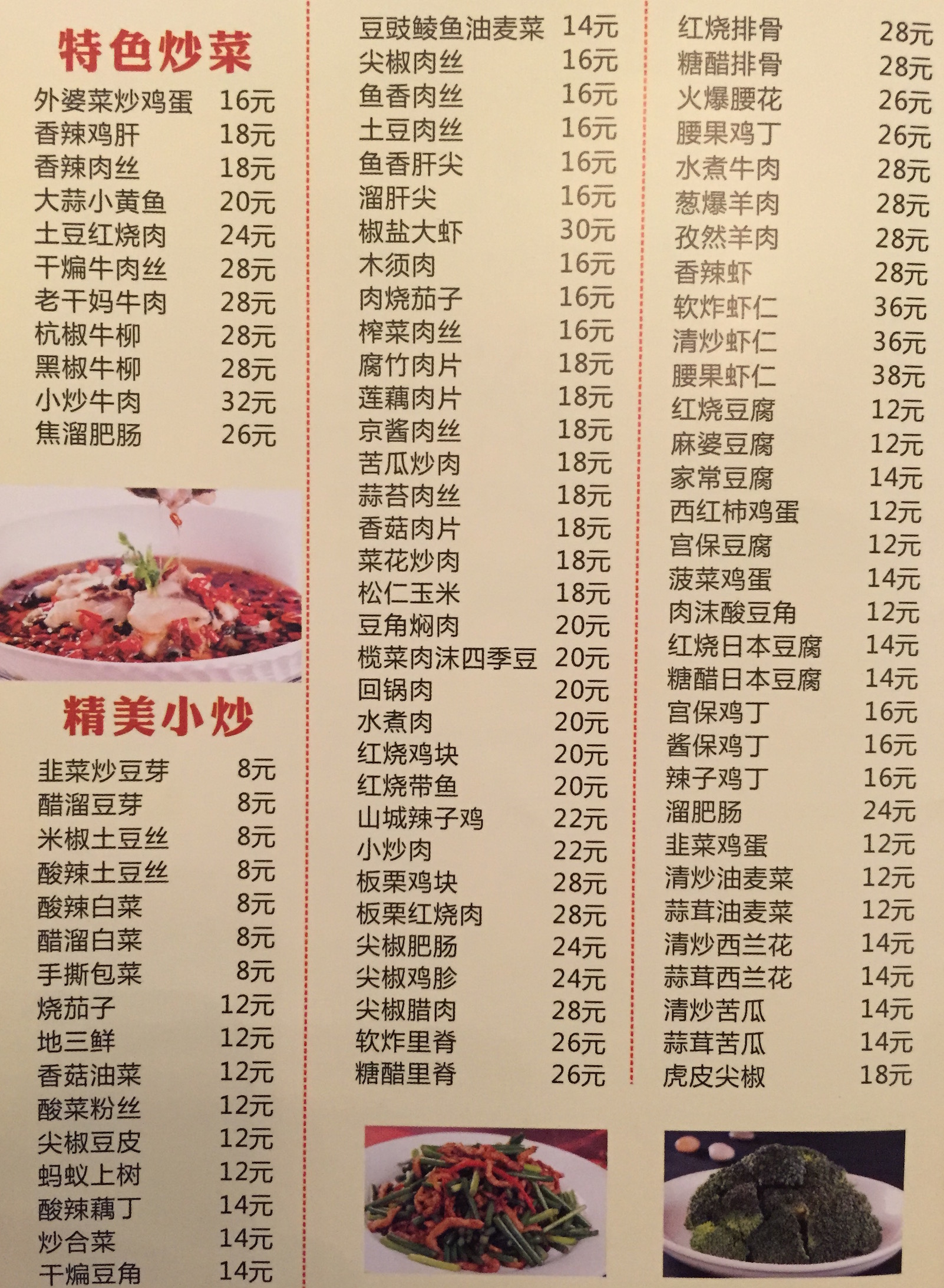 Chinese menu