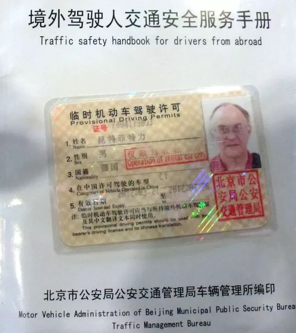 What You Need to Get a Driving License in China